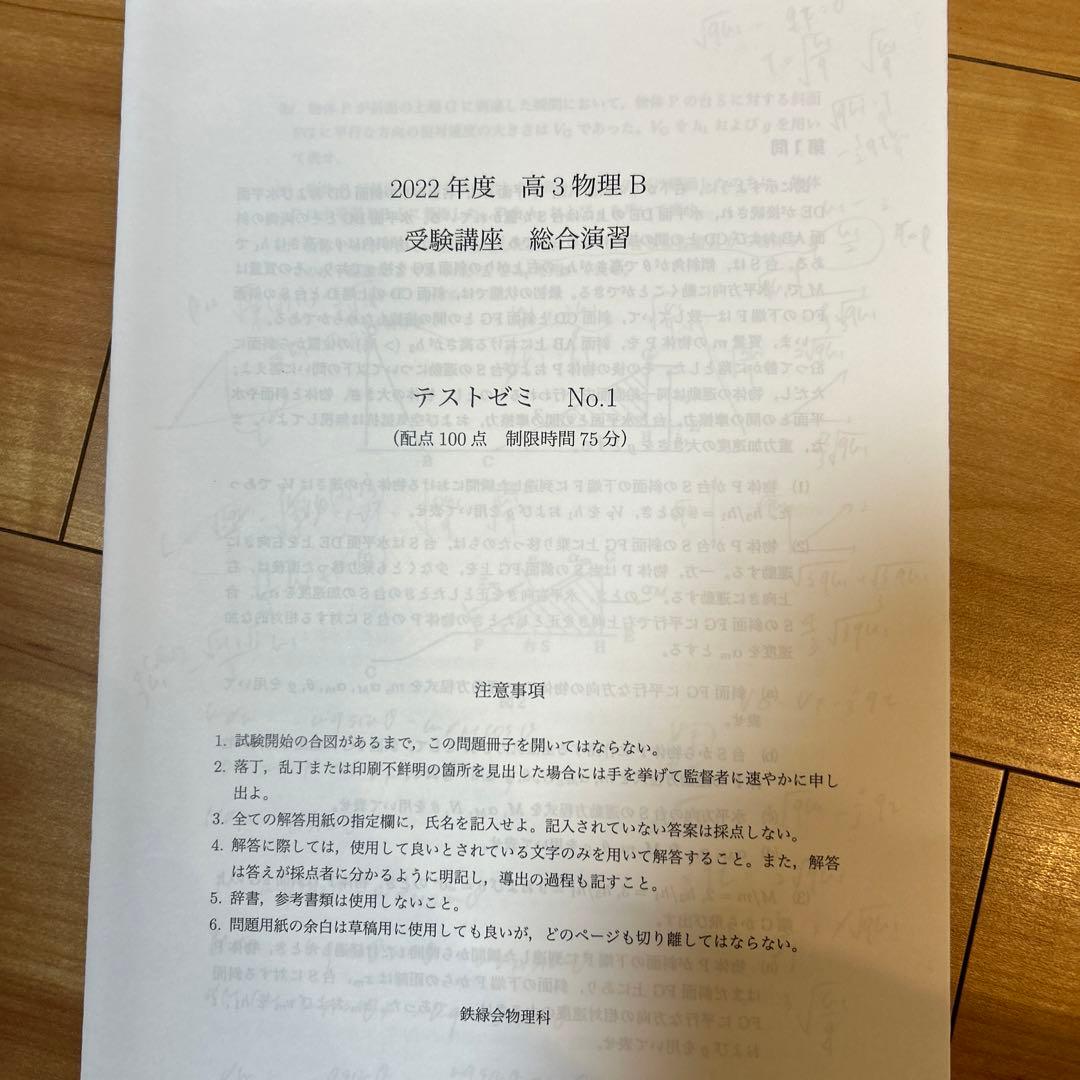 鉄緑会高3物理発展講座復習テスト&テストゼミ&統一テスト2回分&確認テスト