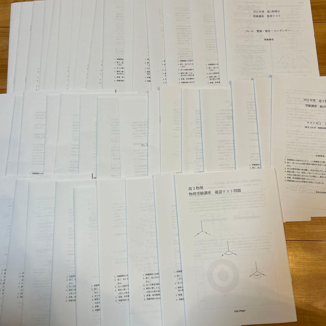 鉄緑会高3物理発展講座復習テスト&テストゼミ&統一テスト2回分&確認テスト