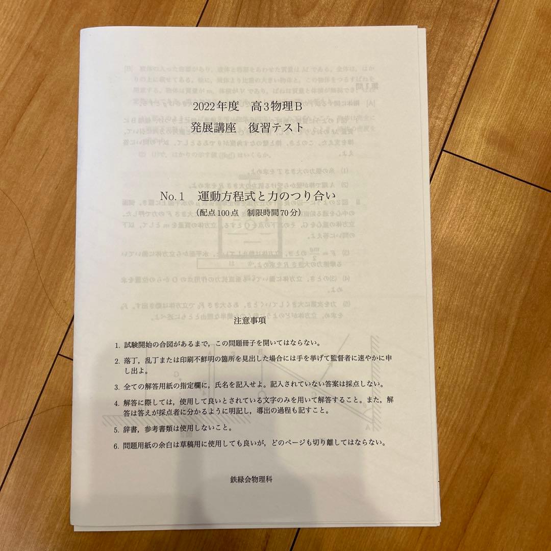鉄緑会高3物理発展講座復習テスト&テストゼミ&統一テスト2回分&確認テスト