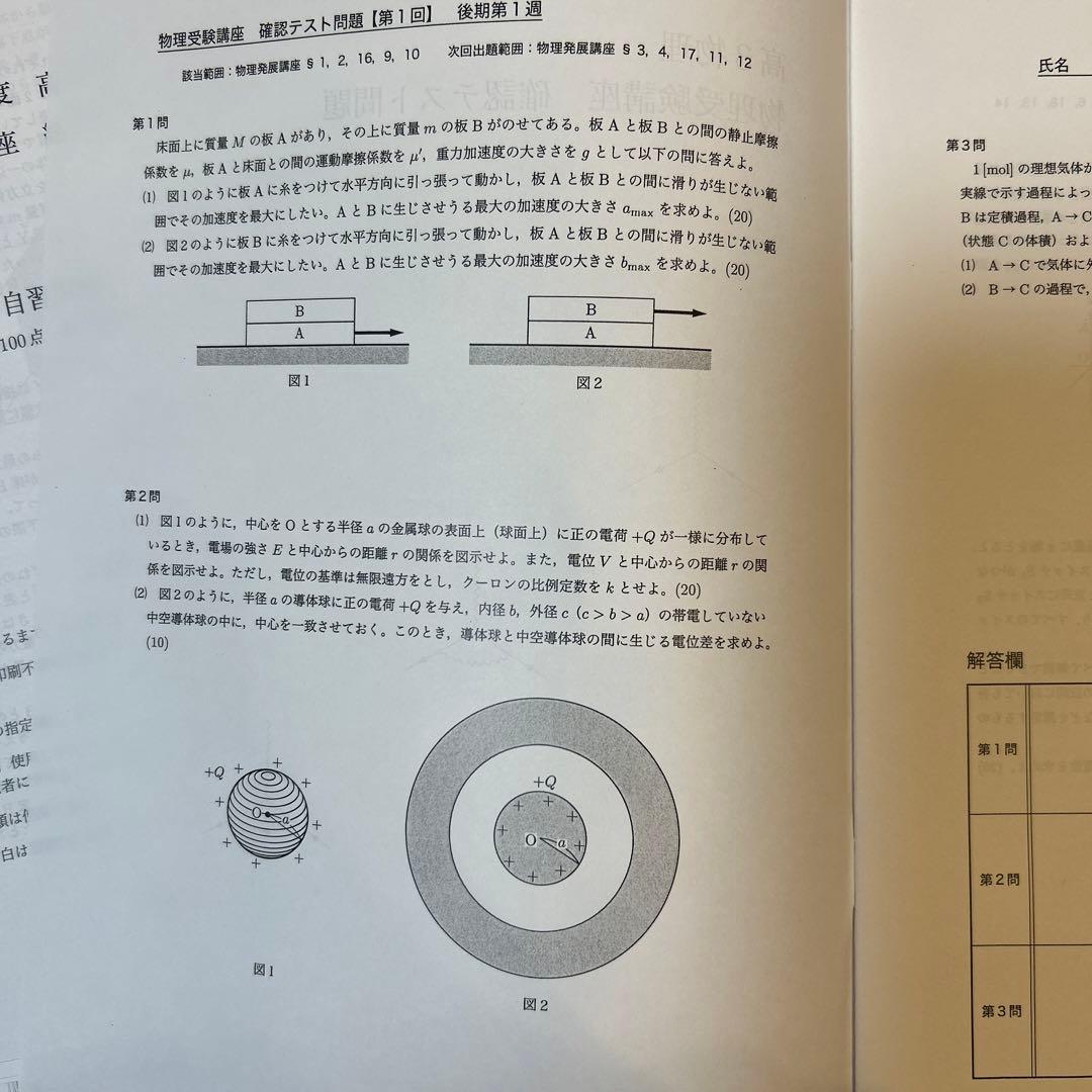 鉄緑会高3物理発展講座復習テスト&テストゼミ&統一テスト2回分&確認テスト