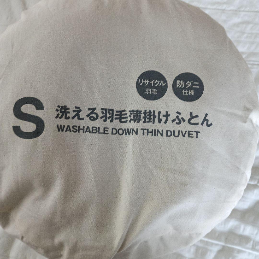 洗える羽毛薄掛け布団 シングルサイズ