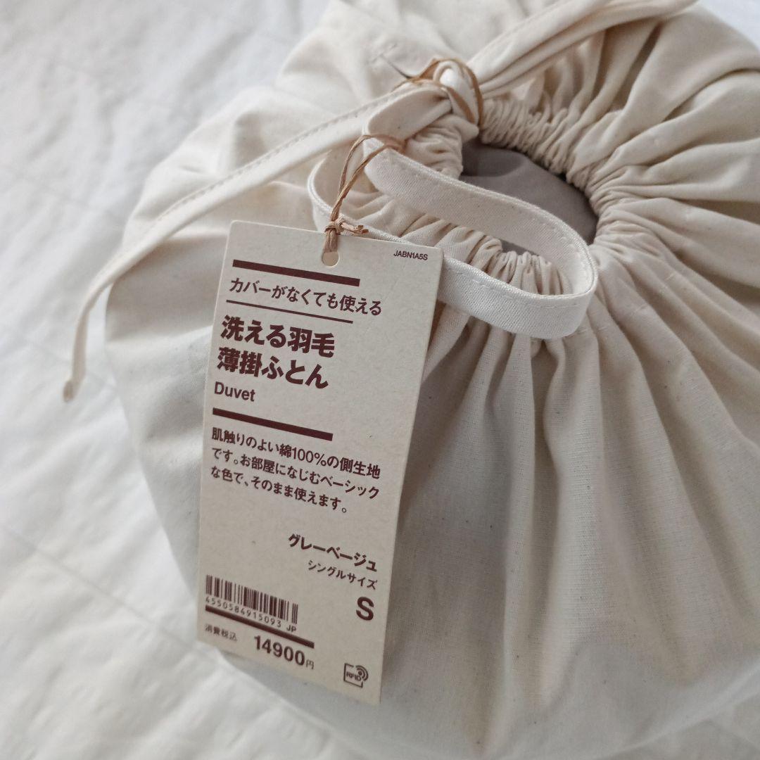 洗える羽毛薄掛け布団 シングルサイズ