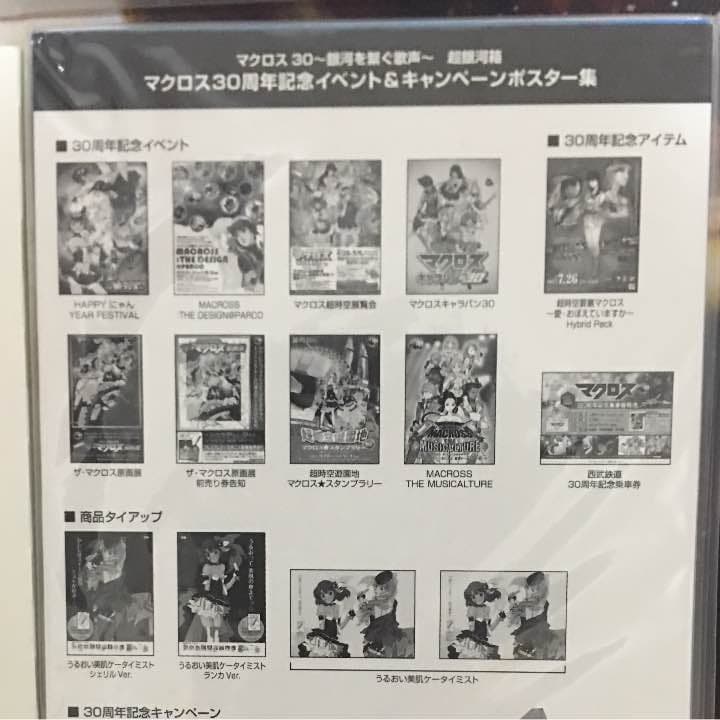 マクロス30~銀河を繋ぐ歌声~ 30周年記念 超銀河箱 - PS3