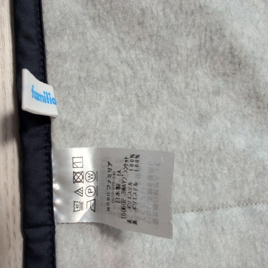 ファミリア3wayブランケット