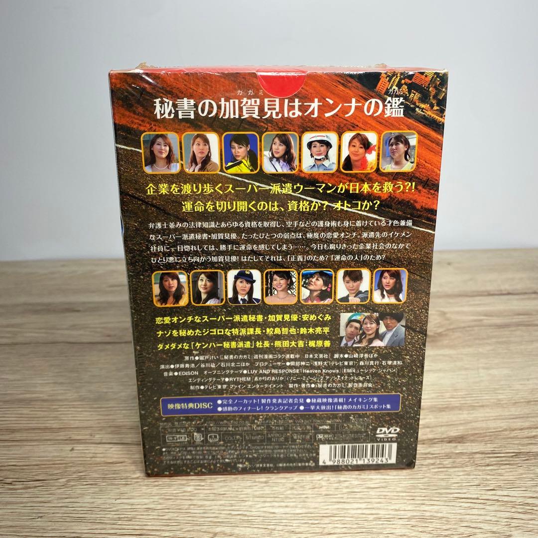 未開封 ドラマ24 秘書のカガミ DVD-BOX 安めぐみ, 梶原善, 鈴木亮平
