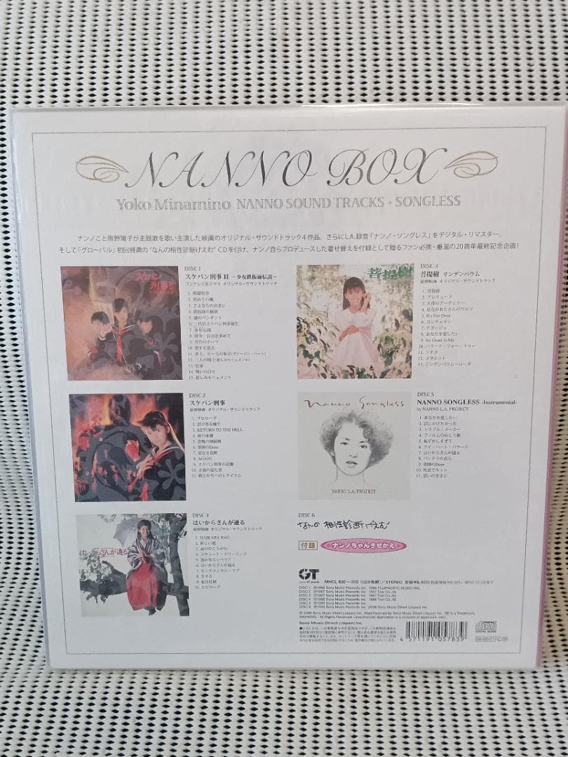 南野陽子　NANNO BOX NANNO SOUND TRACKS