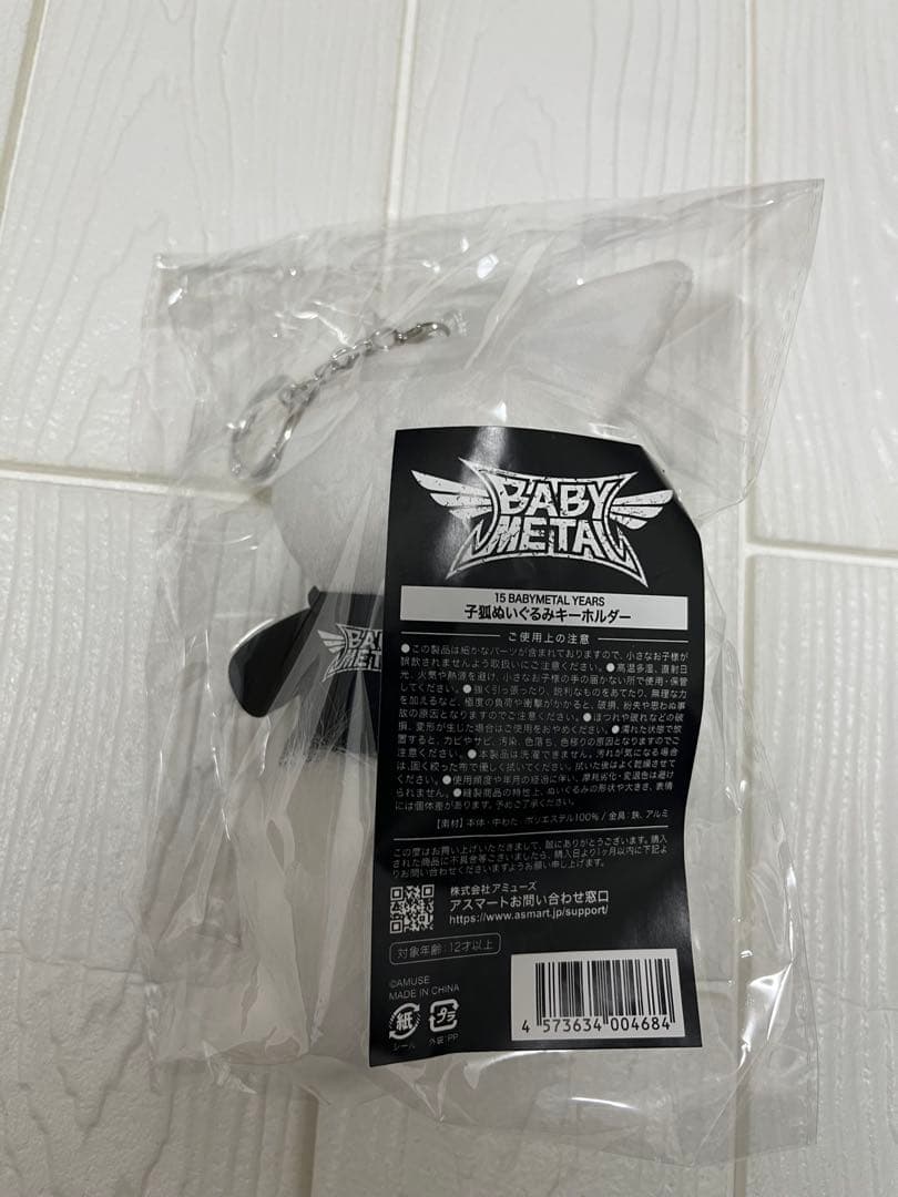 BABYL 子狐　ぬいぐるみキーホルダー