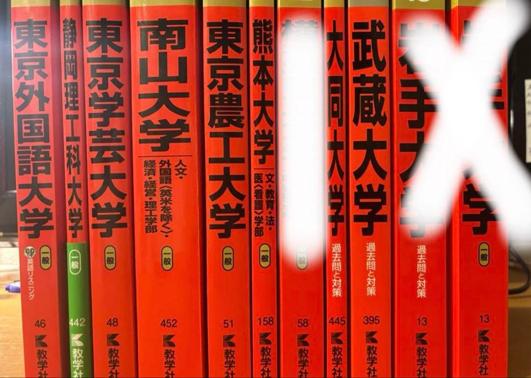 赤本 バラ売り⭕️