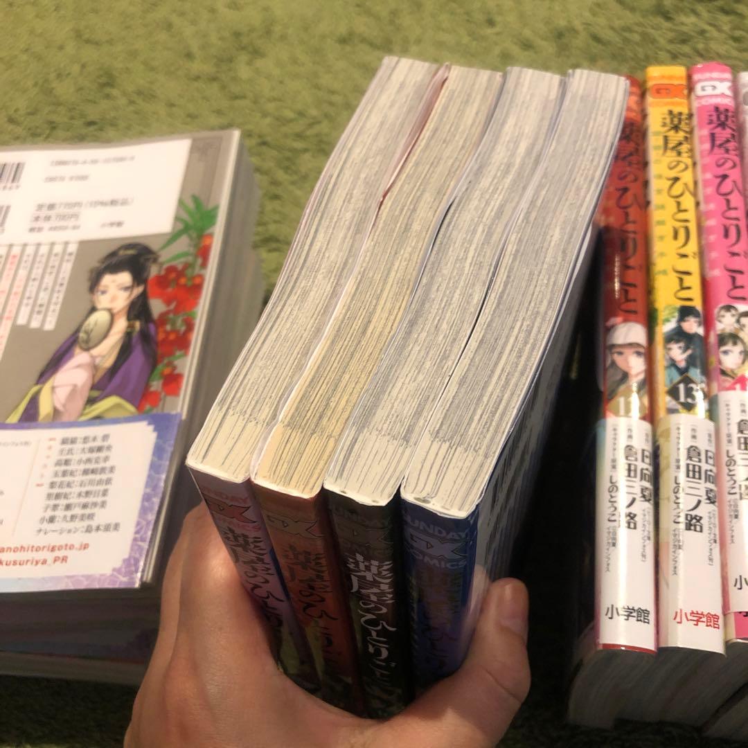 薬屋のひとりごと 全20巻セット