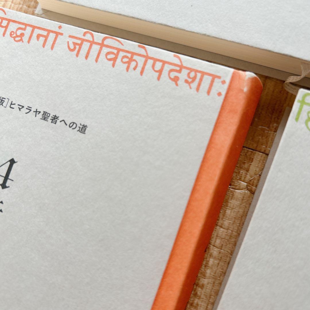 ヒマラヤ聖者への道 Ⅰ・II・Ⅲ