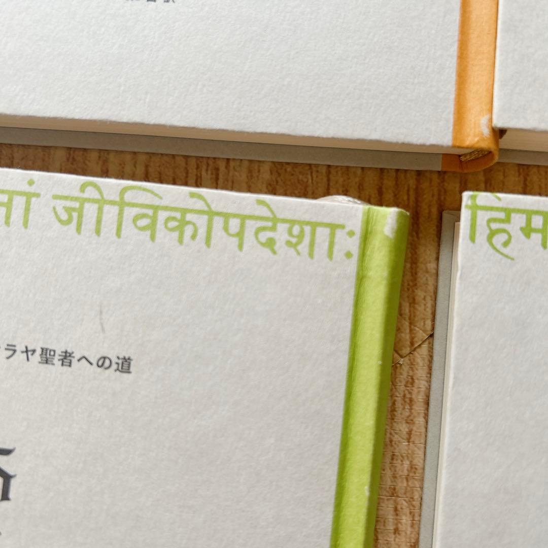 ヒマラヤ聖者への道 Ⅰ・II・Ⅲ