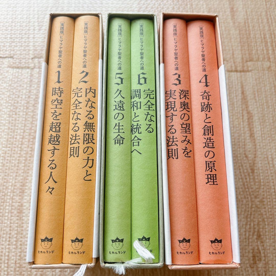 ヒマラヤ聖者への道 Ⅰ・II・Ⅲ