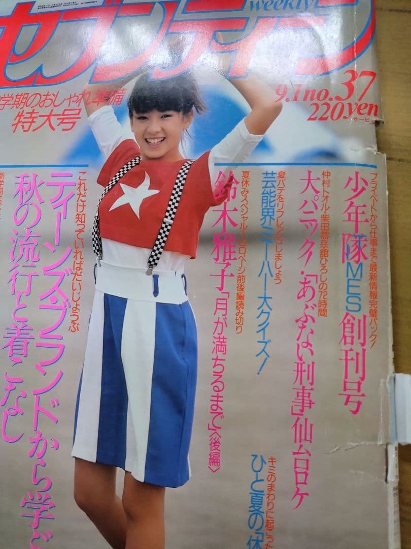 あぶない刑事仙台ロケ大パニック雑誌舘ひろし柴田恭兵