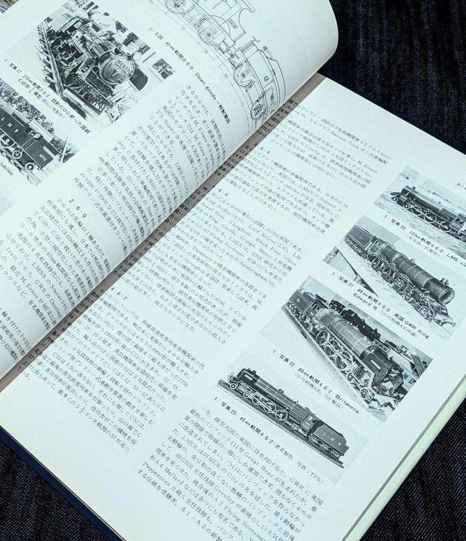 希少/ライブスチーム 模型機関車の設計と製作 渡辺精一 誠文堂新光社