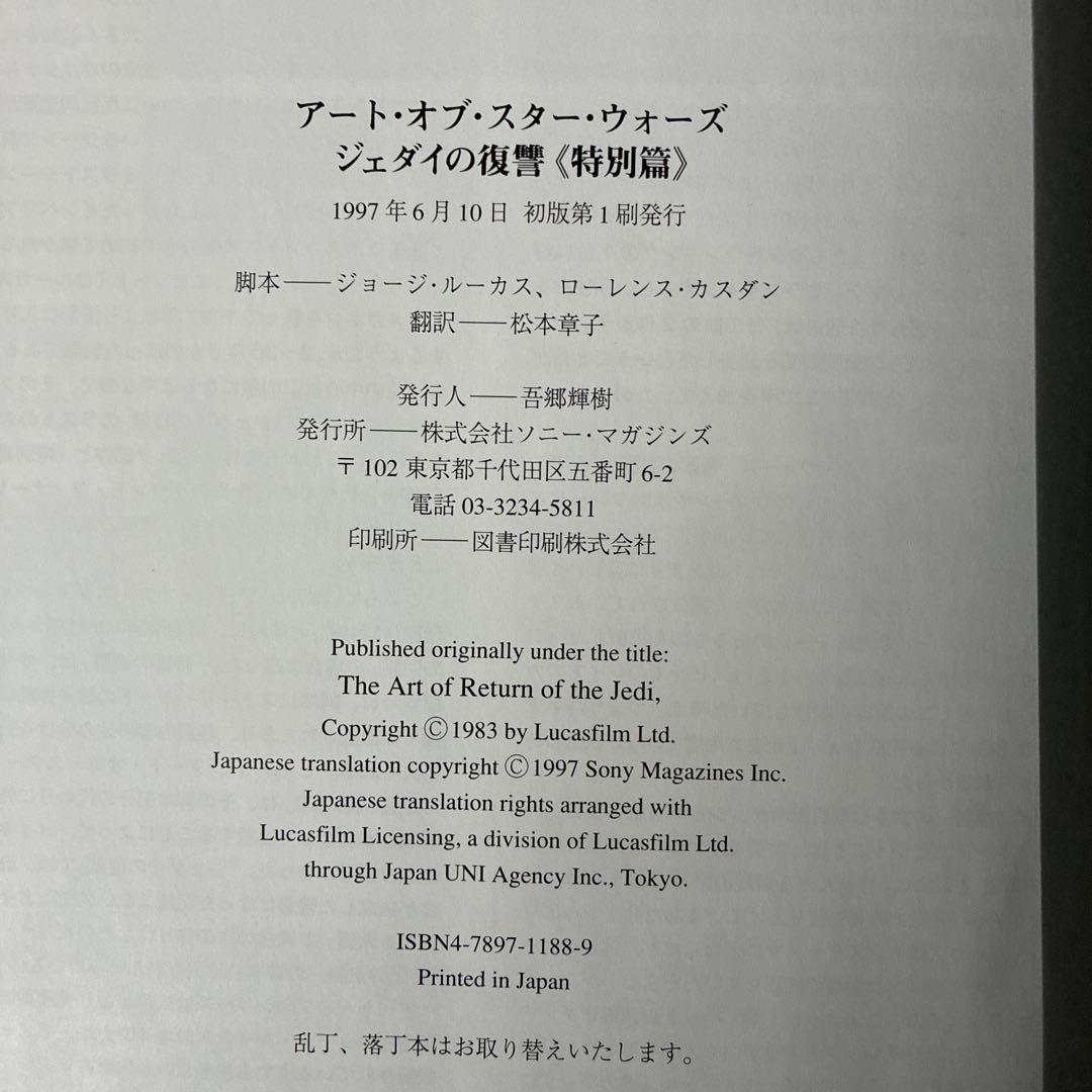 初版・帯　アート・オブ・スター・ウォーズ 特別篇 3冊セット ソニー・マガジンズ