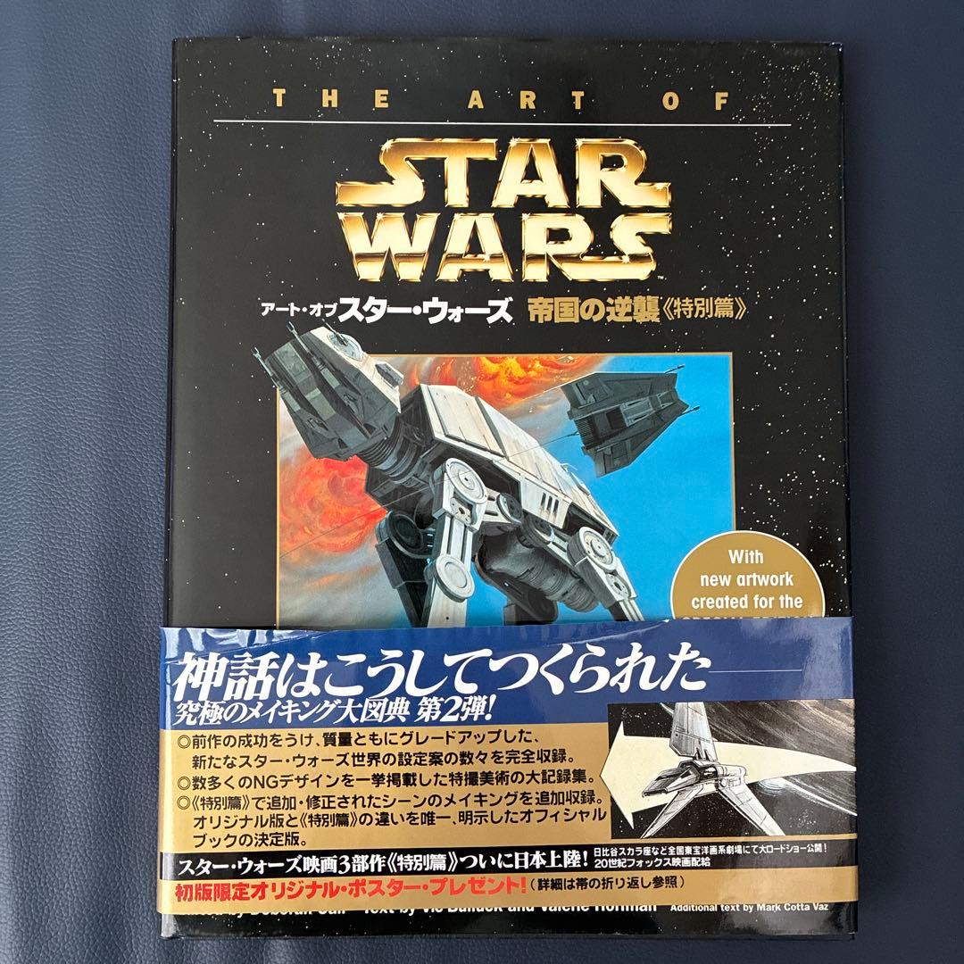 初版・帯　アート・オブ・スター・ウォーズ 特別篇 3冊セット ソニー・マガジンズ