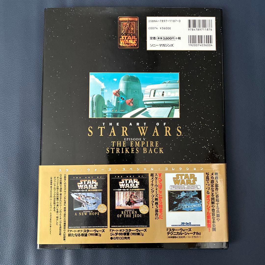 初版・帯　アート・オブ・スター・ウォーズ 特別篇 3冊セット ソニー・マガジンズ