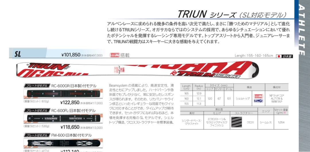 スキー OGASAKA TRIUN SL 165cm