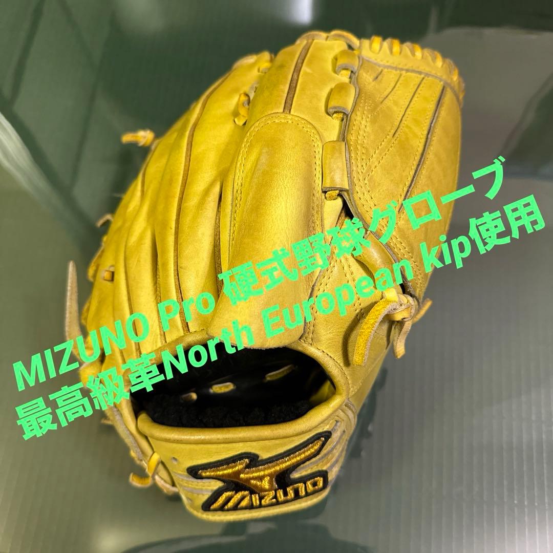 MIZUNO Pro 硬式野球グローブ