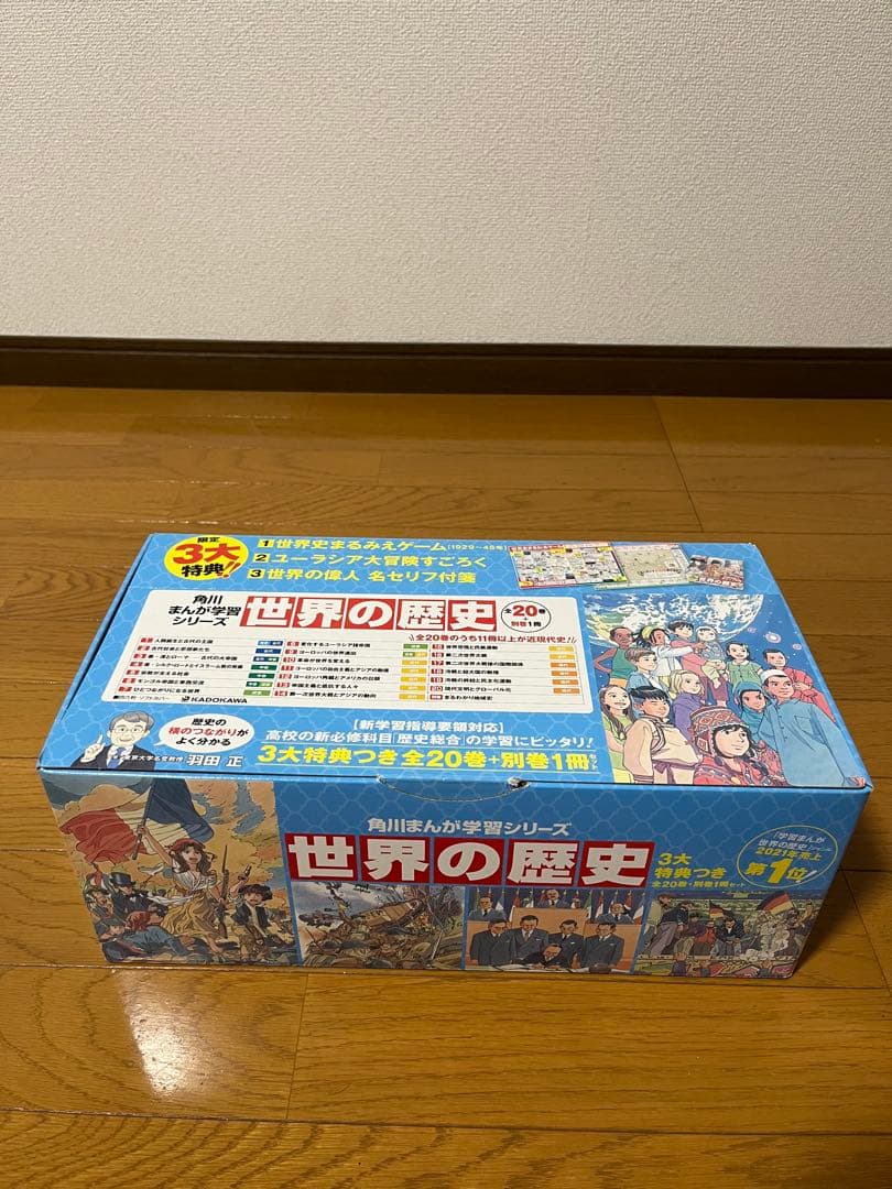 美品　角川まんが学習シリーズ 世界の歴史 1〜20巻　全巻セット　箱有　特典完備