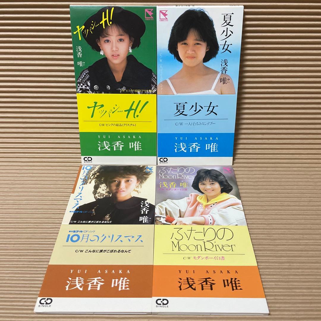 浅香唯 17枚セット 8cm cd 希少ジャケットカード付き スケバン刑事 他