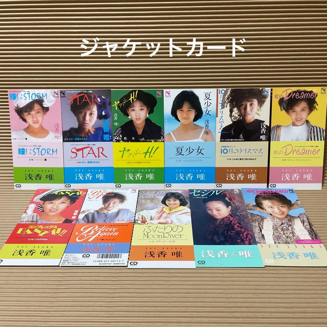 浅香唯 17枚セット 8cm cd 希少ジャケットカード付き スケバン刑事 他