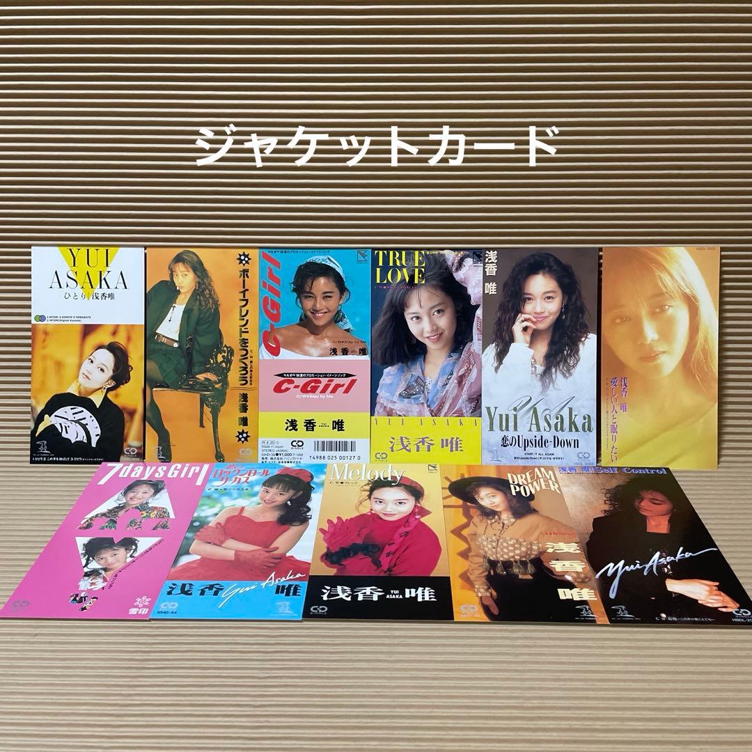 浅香唯 17枚セット 8cm cd 希少ジャケットカード付き スケバン刑事 他