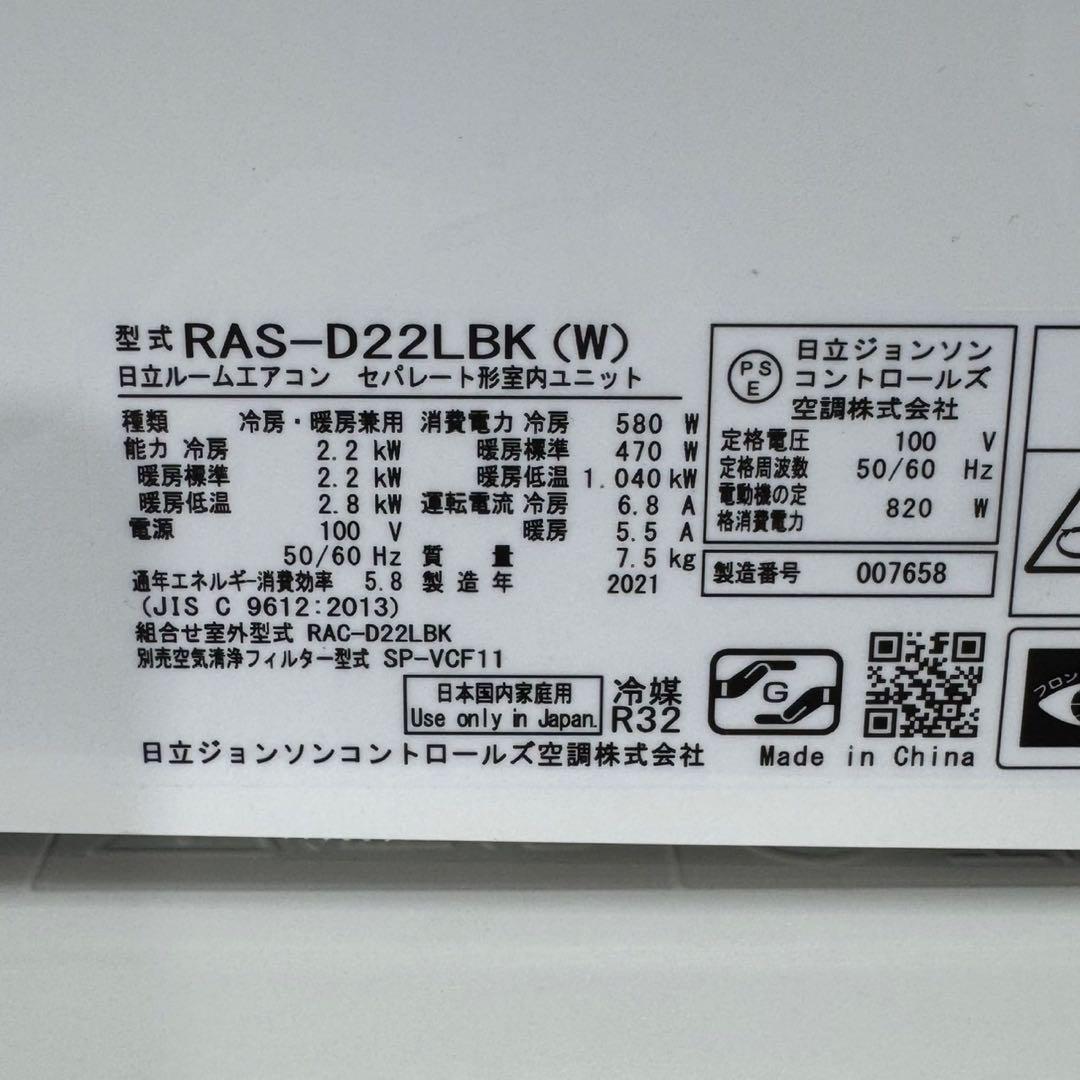 HITACHI ルームエアコン 6畳用 1人暮らし 2021年 格安 d4510