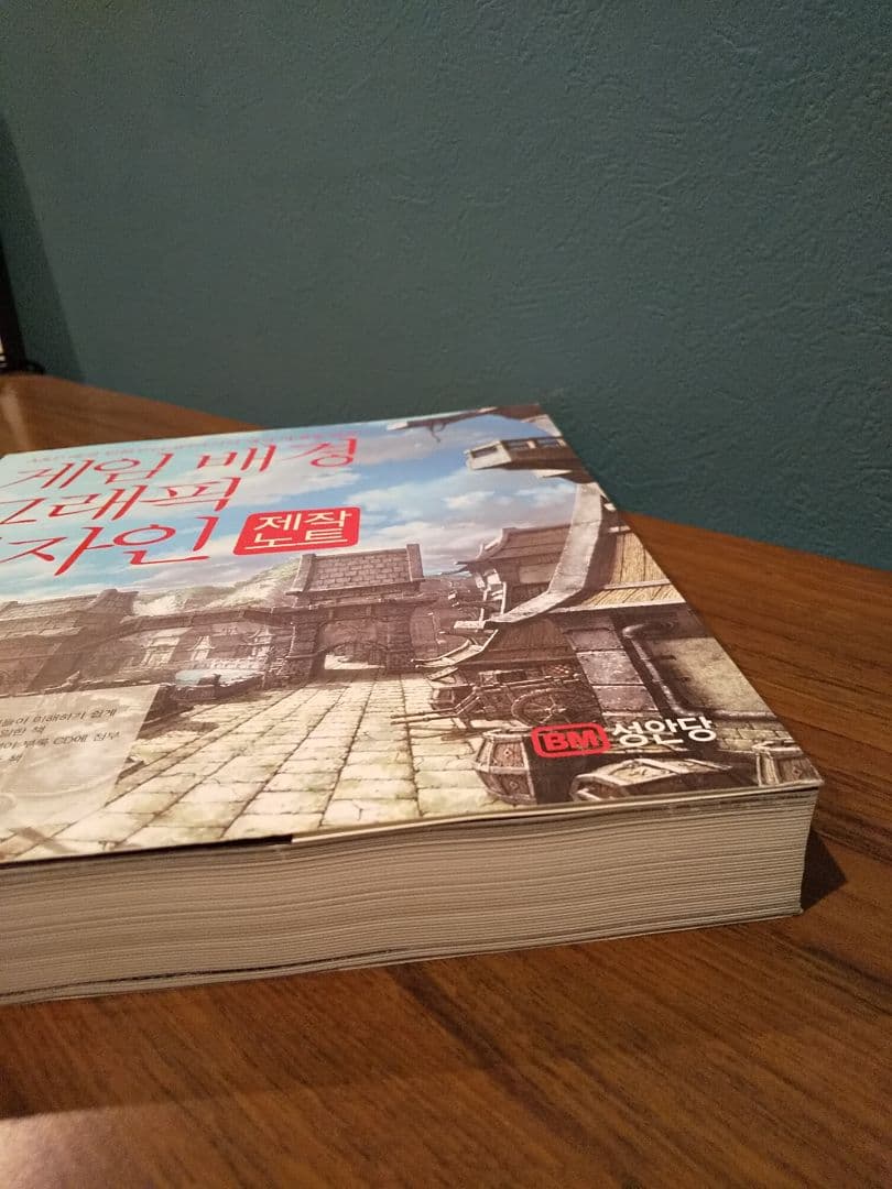 〈韓国語書籍〉ゲームの背景グラフィックデザイン制作ノート  DVD-ROM付属