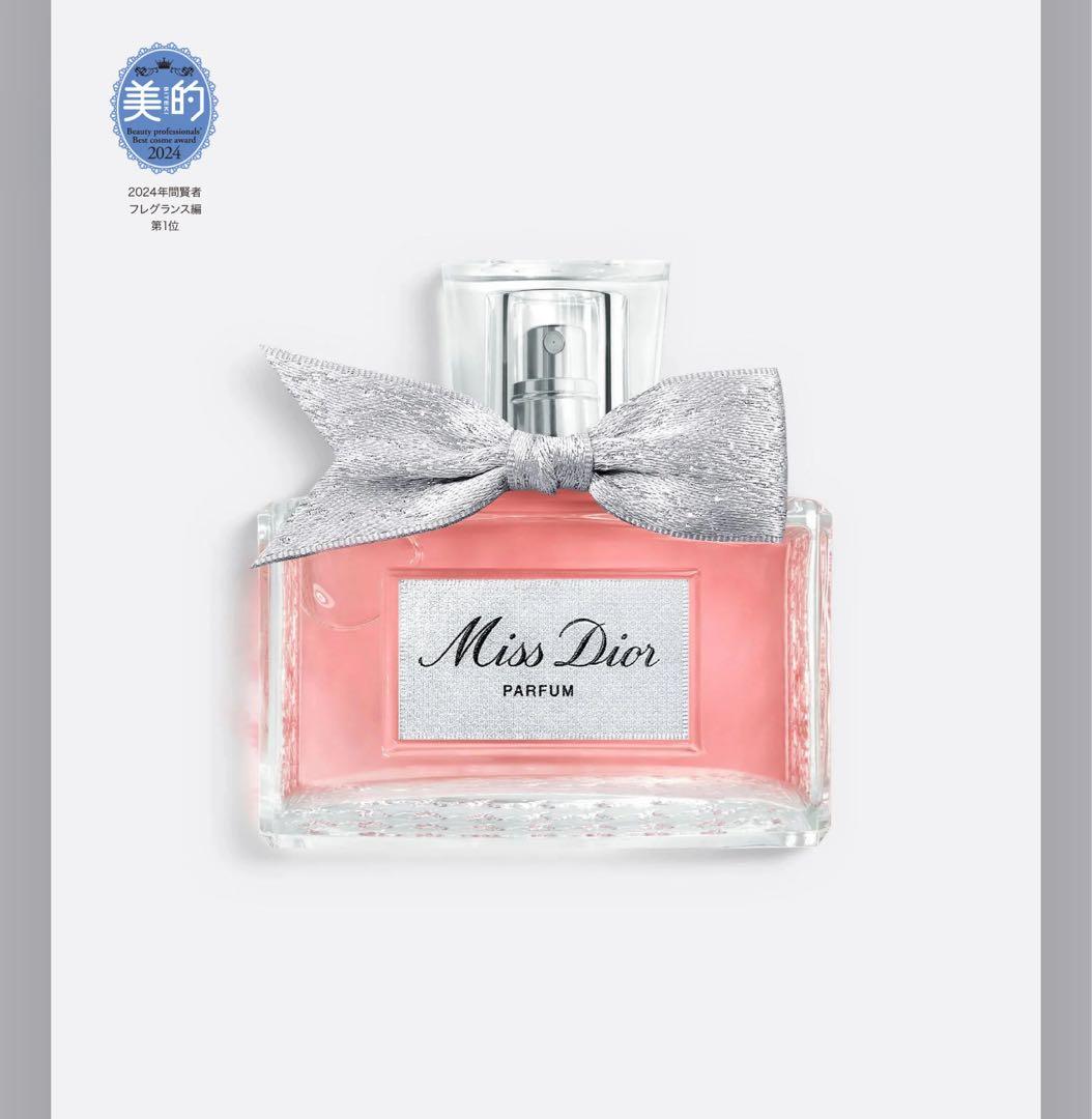 新品　ミスディオール　パルファン　50ml