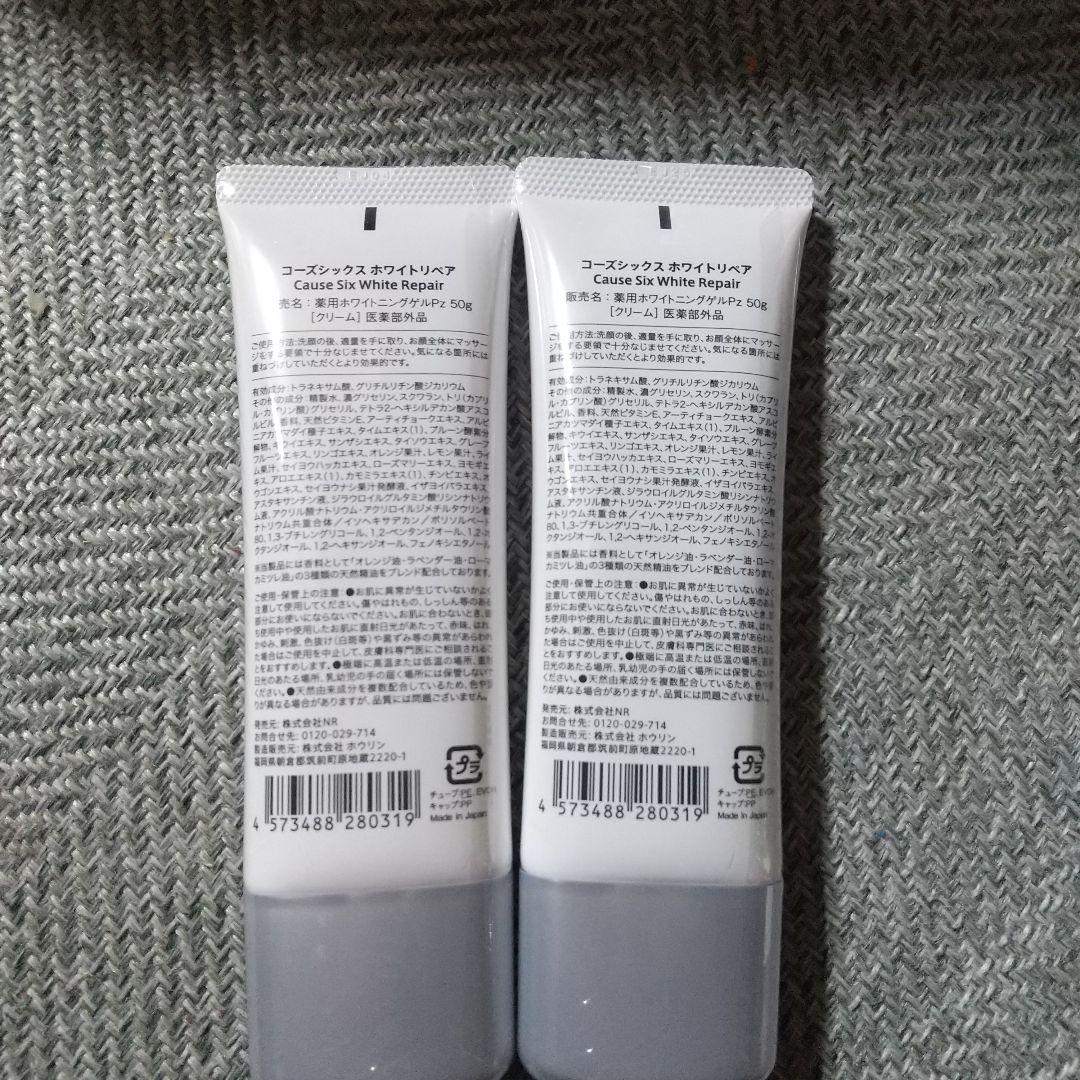 Cause Six White Repair フェイスクリーム 50g×2本