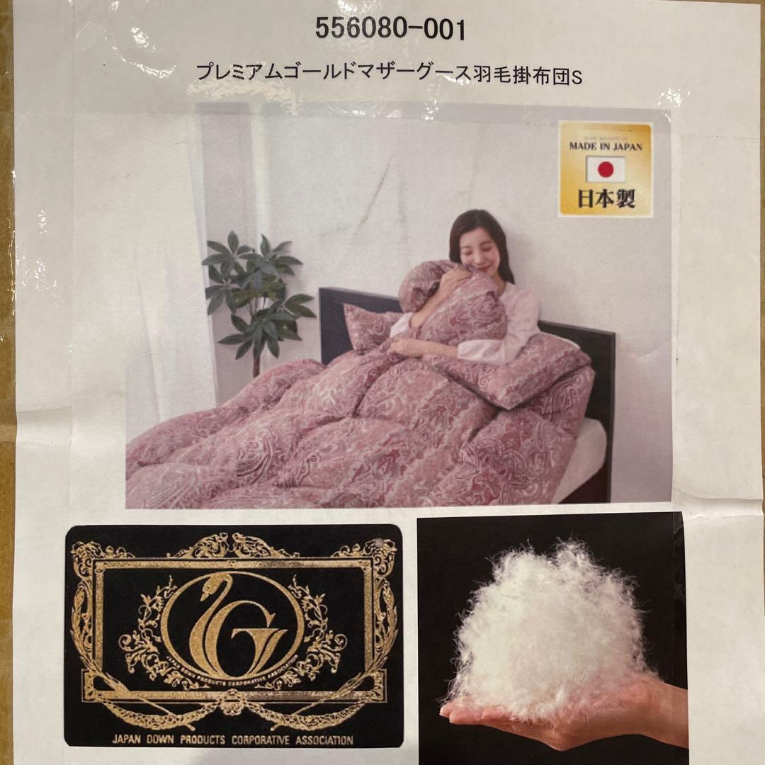 プレミアムゴールドマザーグース羽毛掛布団S 新品アウトレット