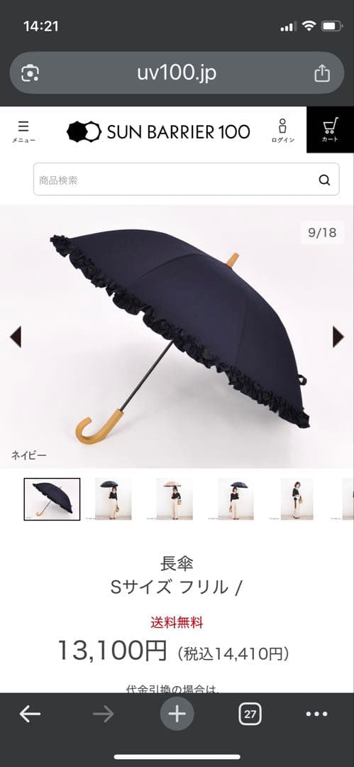 サンバリア100 長傘S ネイビー