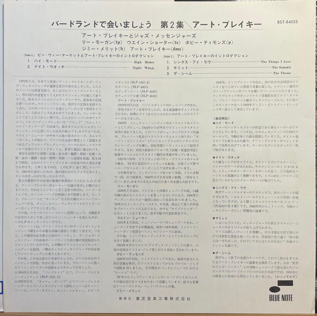 ジャズレコードセットThe Jazz Messengers