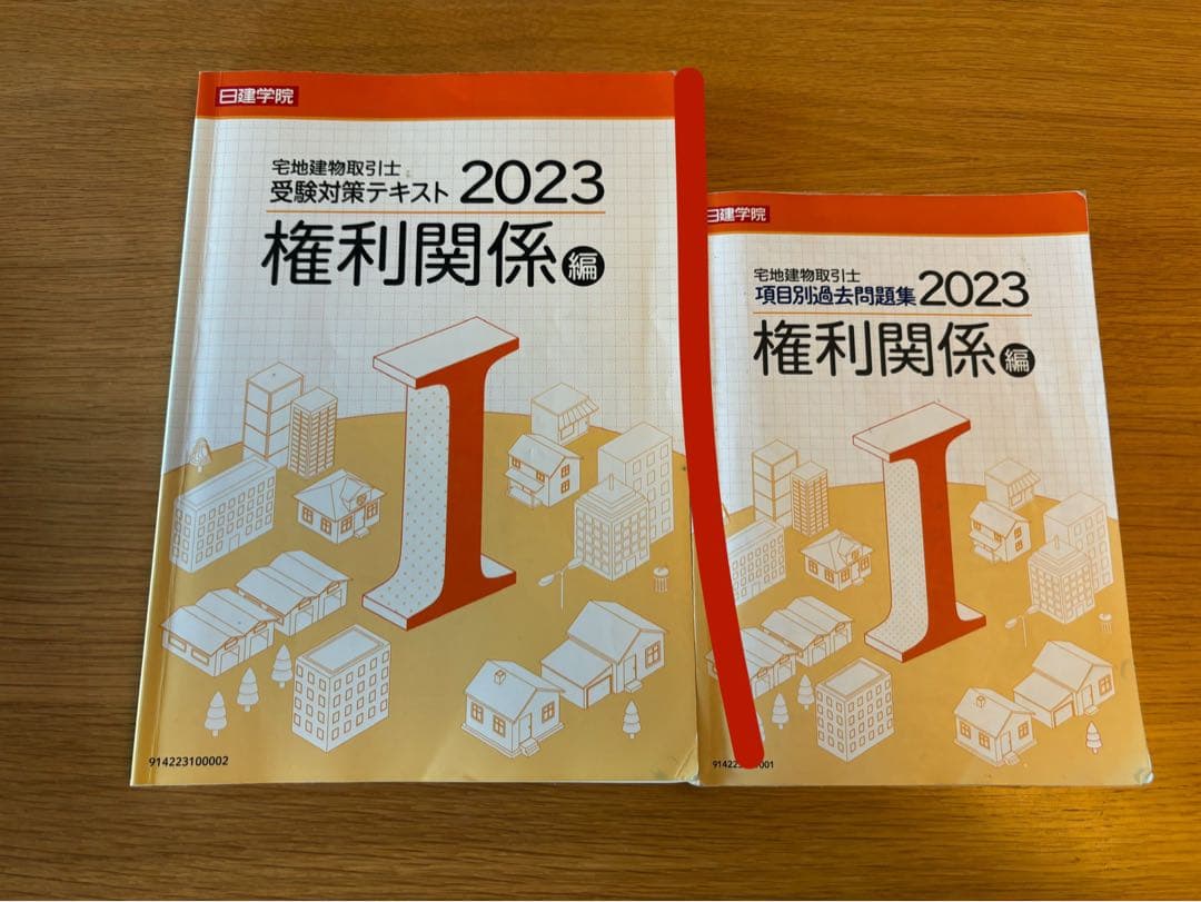 宅地建物取引士　2023年版セット　宅建