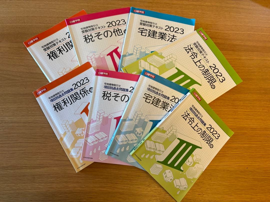 宅地建物取引士　2023年版セット　宅建