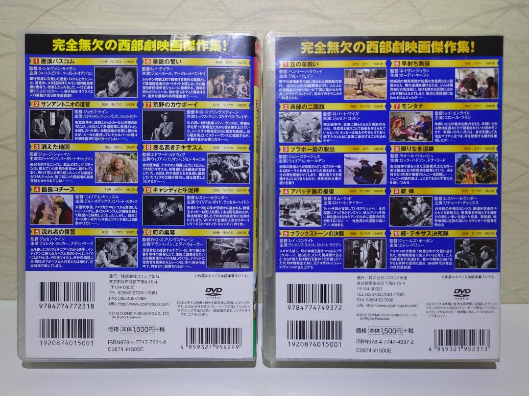 西部劇　名作洋画DVD　10点　Disc枚数100枚