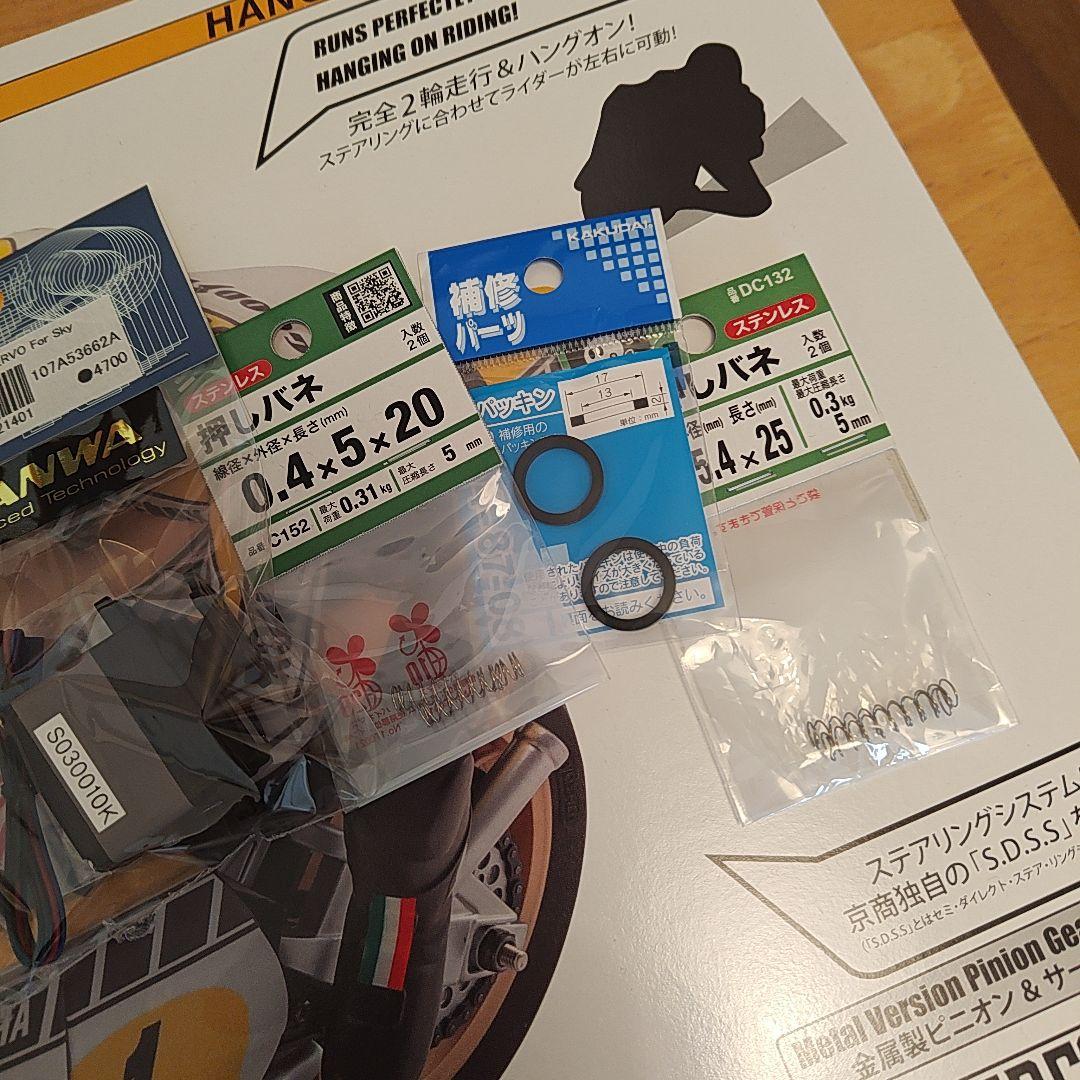 KYOSHO YZR500 ハングオンレーサー　サーボ、ESC付き