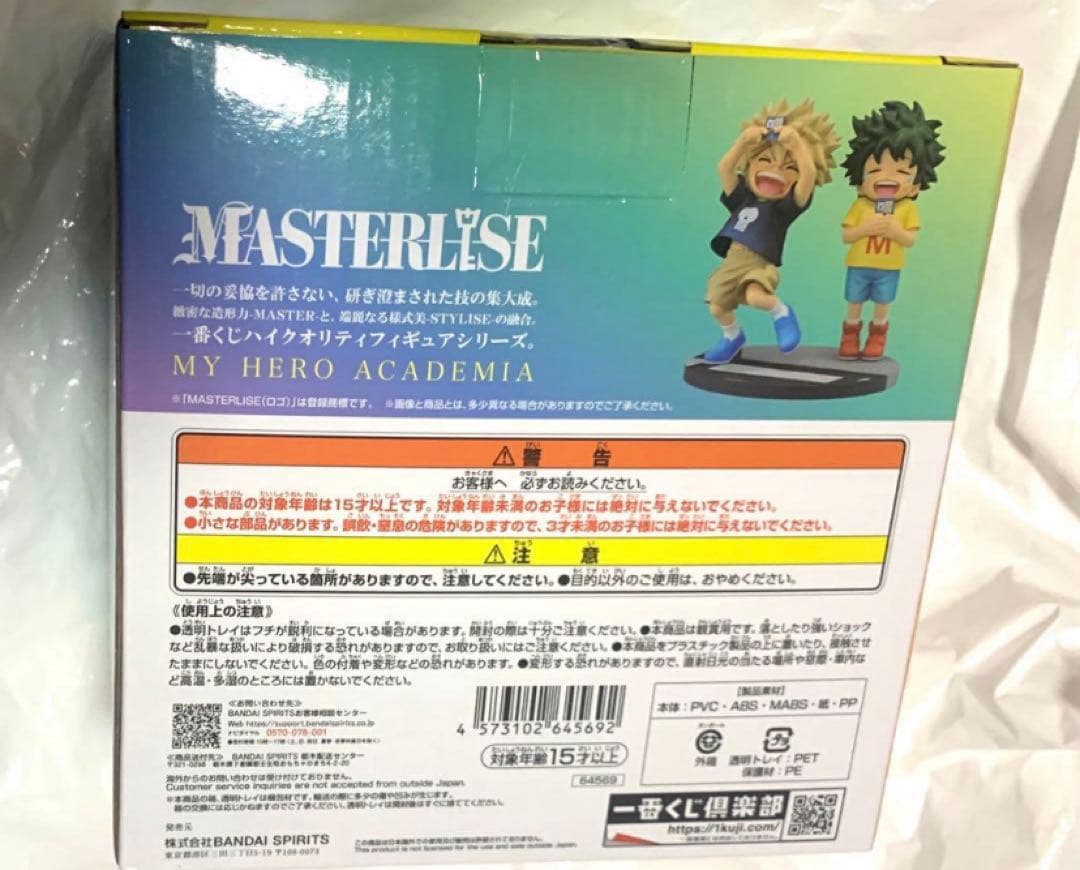 一番くじ　僕のヒーローアカデミア　連なる星霜　D賞　いずく＆かつき　フィギュア