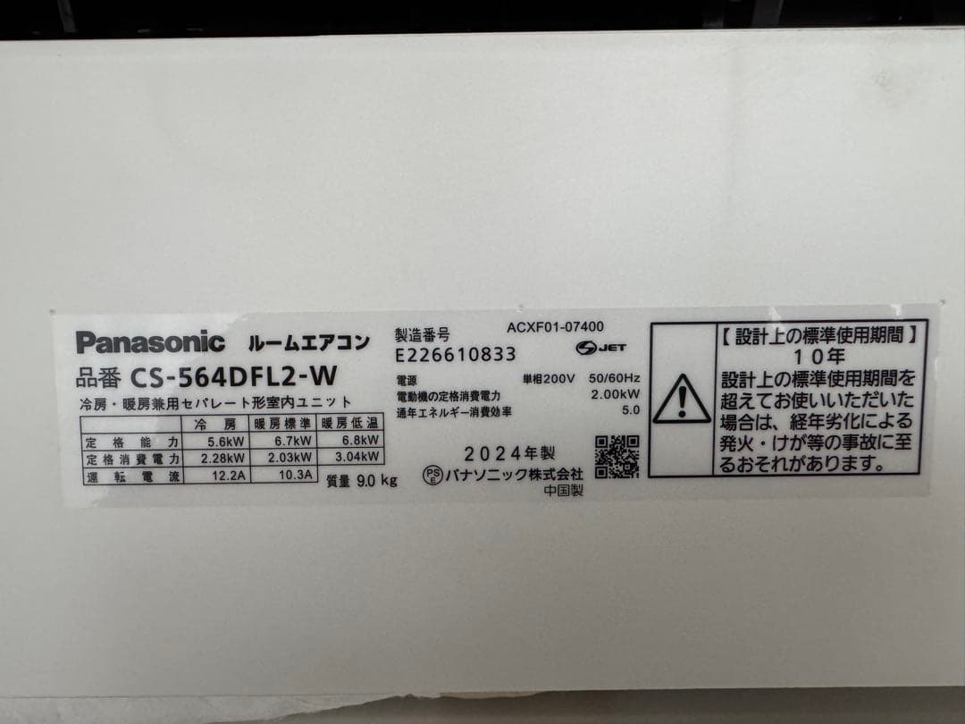 Panasonic Eolia CS-564DFL2 新品同様