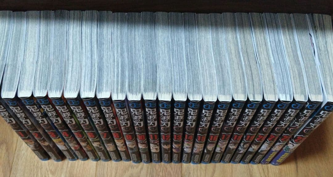 鬼滅の刃　全23巻