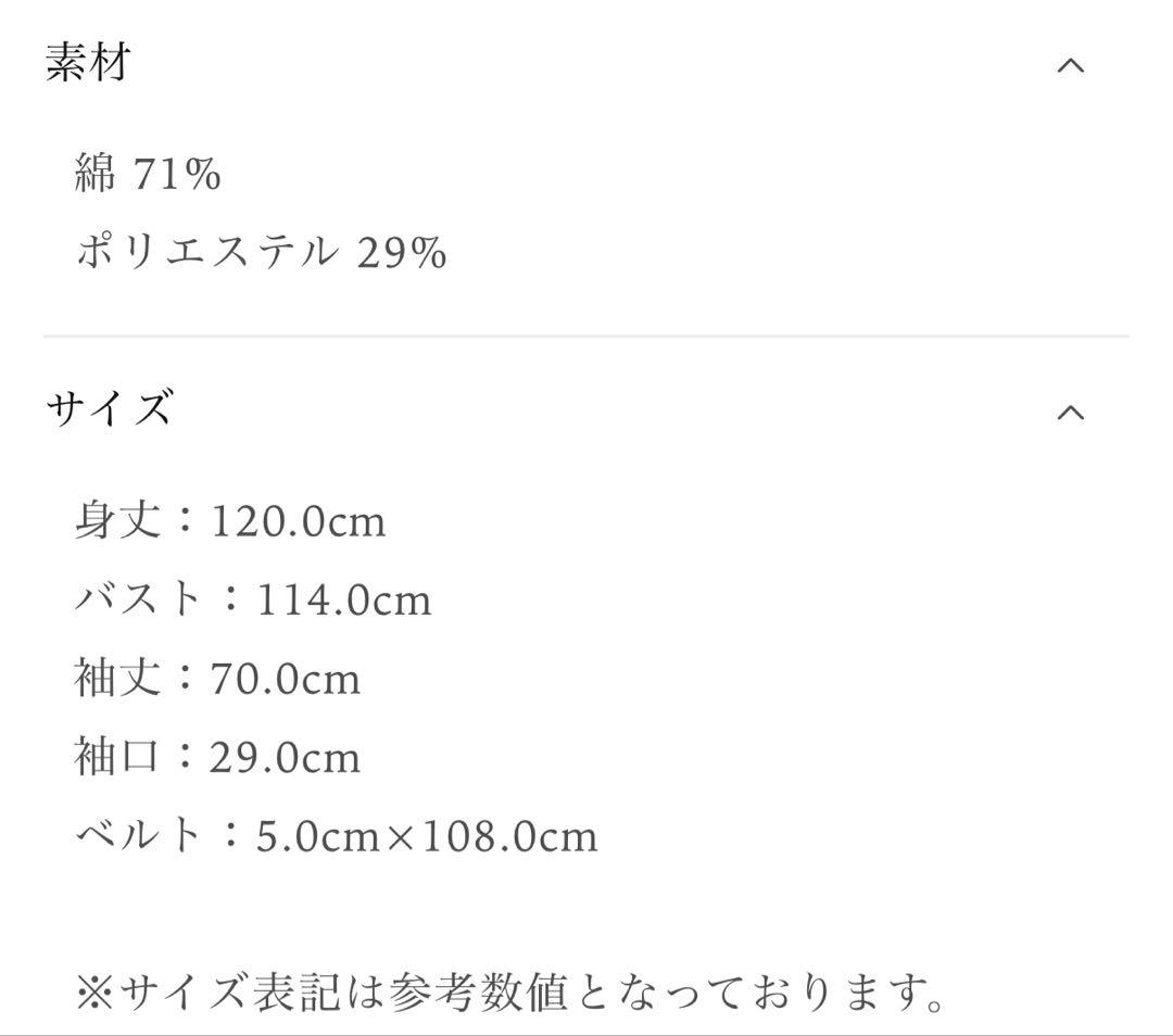 新品未使用　laubeblanc Belted Flare Trenchcoat