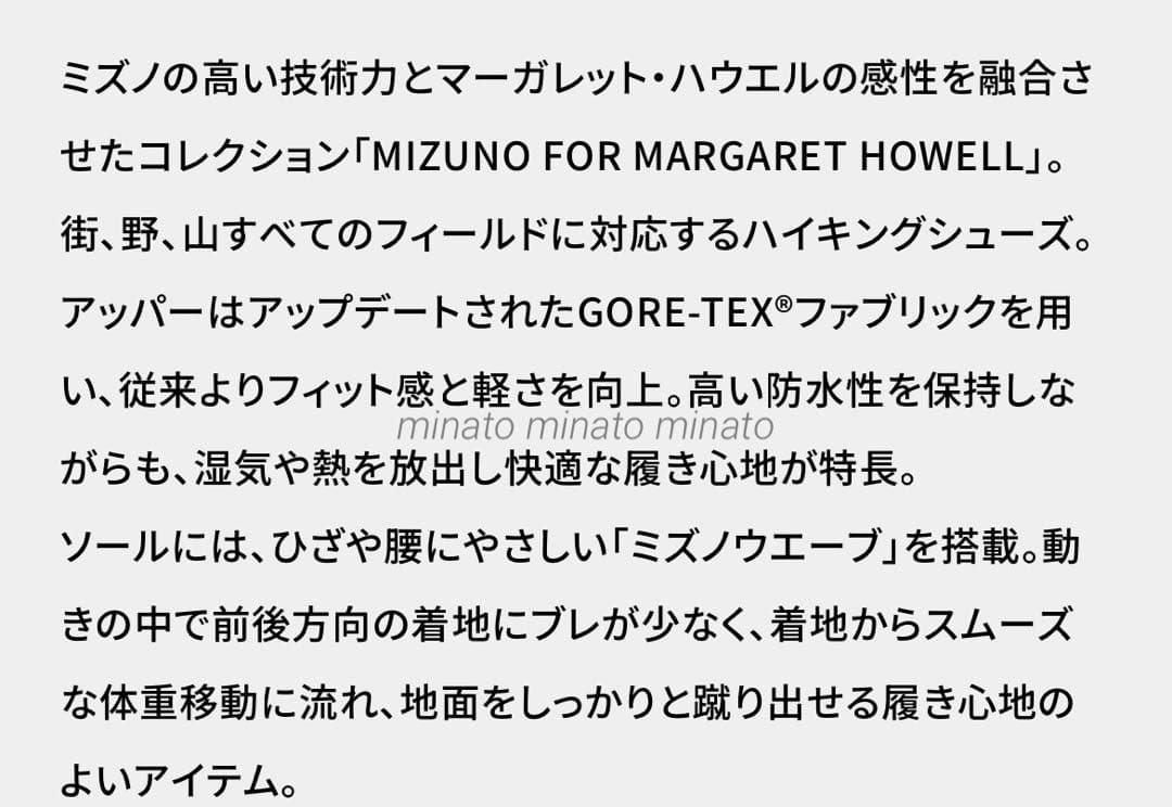 のん 未使用級 マーガレットハウエル NEW MIZUNO SHOES