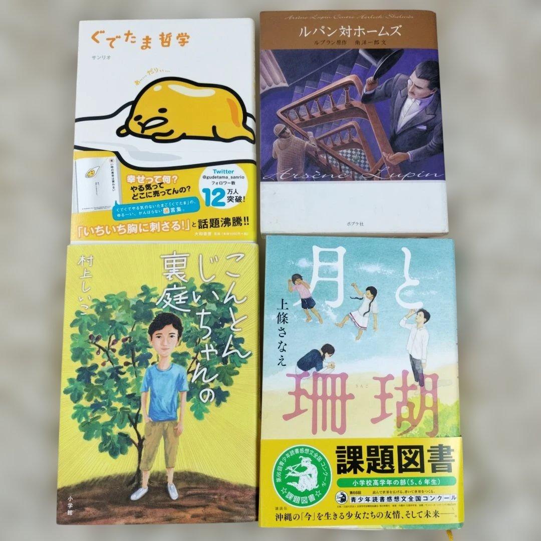 児童書☆低学年～☆４０冊セット☆くもん推薦図書☆課題図書☆まとめ売り1210wy