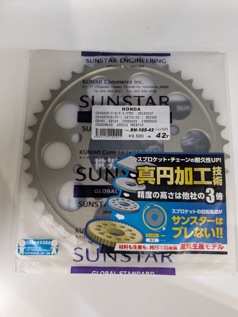 SUNSTAR リアスプロケット ホンダ RH-105-42 525 42T