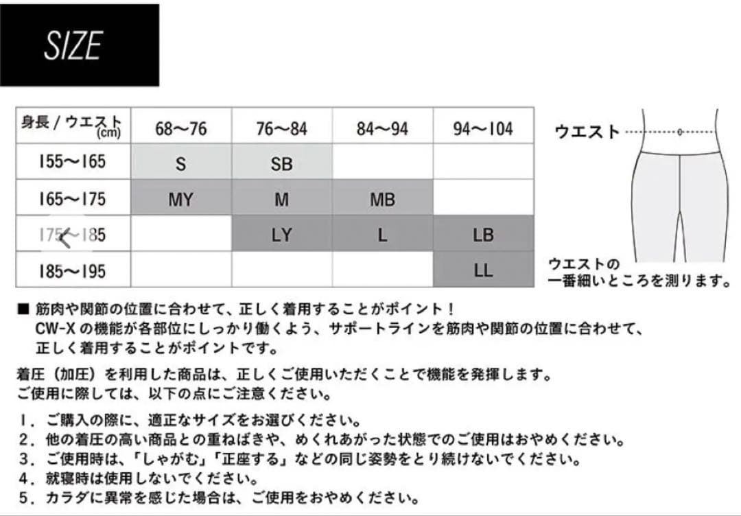 【値下げ不可】ワコール　CW-X　ジェネレーターモデル　タイツ レギンス