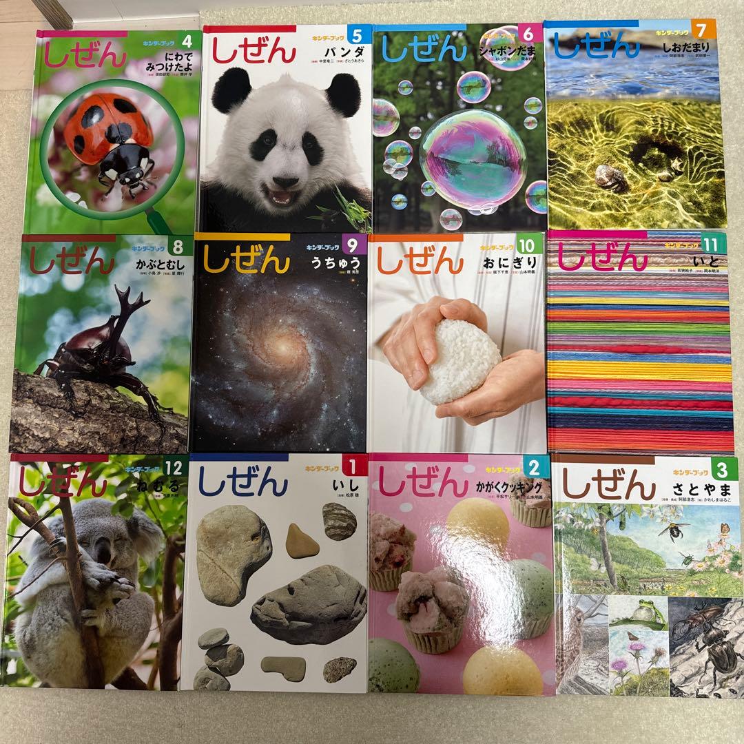 【3年分、36冊】しぜん　フレーベル館