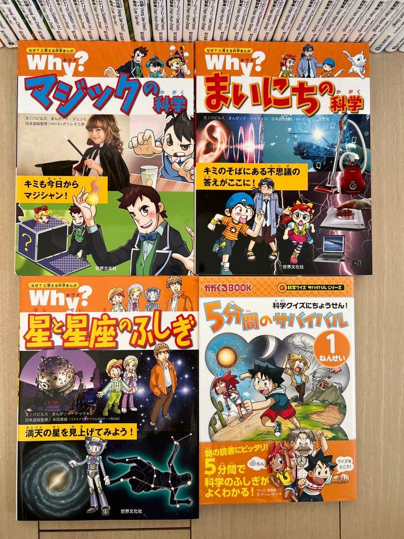 【なーな】科学漫画　サバイバルシリーズ　31冊セット +おまけ4冊