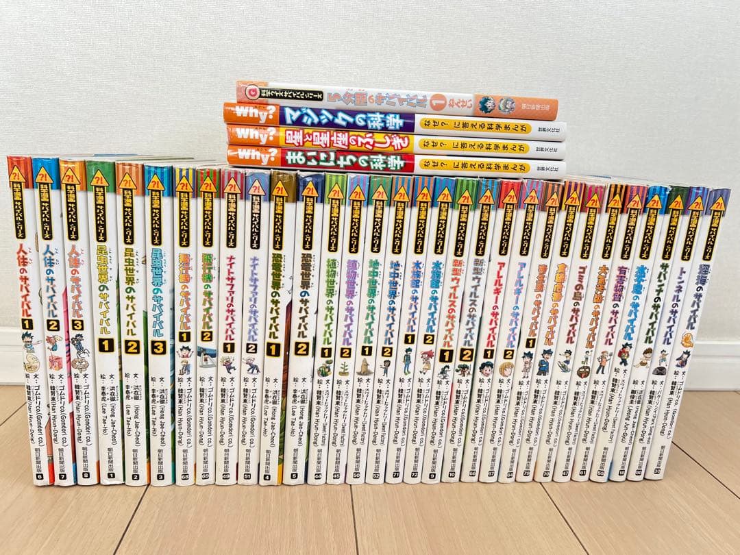 【なーな】科学漫画　サバイバルシリーズ　31冊セット +おまけ4冊