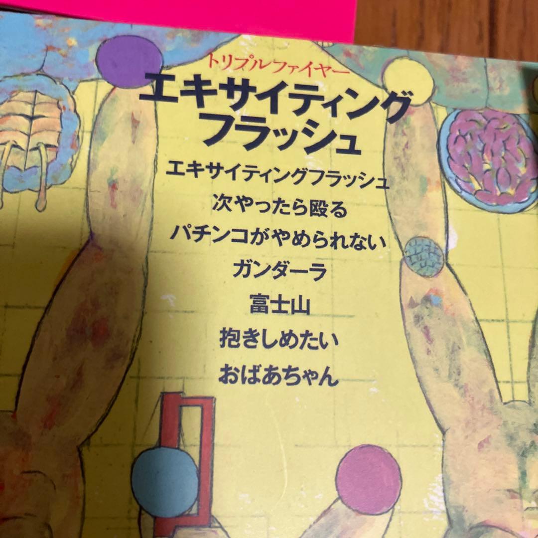 トリプルファイヤー CD5点セット